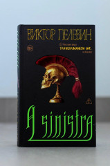 A Sinistra. Комплект из книги и футболки - Фото 5