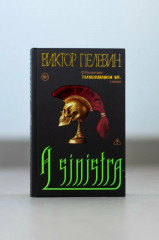 A Sinistra. Комплект из книги и футболки - Фото 7