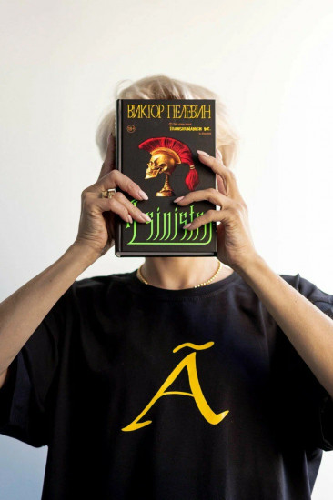 A Sinistra. Комплект из книги и футболки