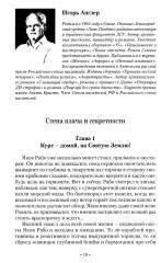 Попутная сила. Сборник прозы и поэзии - Фото 9