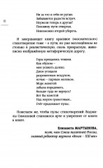 Предгрозье. Стихотворения - Фото 8
