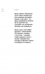 Предгрозье. Стихотворения - Фото 9