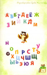 Разговорчивые буквы. Стихотворения для детей - Фото 2