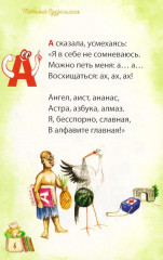 Разговорчивые буквы. Стихотворения для детей - Фото 3