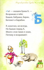 Разговорчивые буквы. Стихотворения для детей - Фото 4