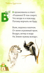 Разговорчивые буквы. Стихотворения для детей - Фото 5