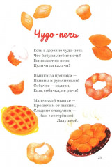 Солнышко на блюдце - Фото 10