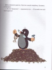 Кротик: Большая книга - Фото 1