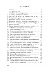 Сызықтық алгебра және аналитикалық геометрия. Оқулық.Том 1. Алгебра және аналитикалық геометрия негіздері - Фото 1
