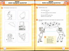 Ақпараттық мәдениет негіздері. 1-ші сыныпқа арналған жұмыс дәптері - Фото 1