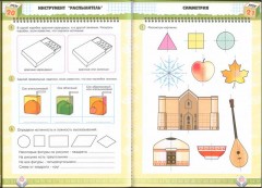 Основы информационной культуры. Рабочая тетрадь для 2-го класса - Фото 1