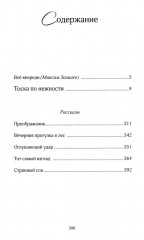 Тоска по нежности - Фото 1