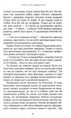 Тоска по нежности - Фото 10