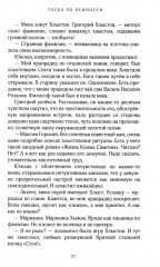 Тоска по нежности - Фото 12