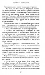 Тоска по нежности - Фото 14