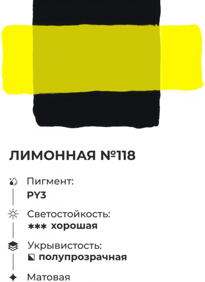 Гуашь, №118 лимонный