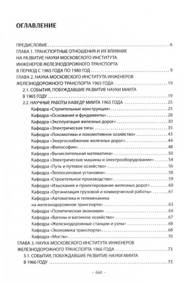 Вехи науки Российского университета транспорта. Том 6