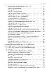 Вехи науки Российского университета транспорта. Том 6 - Фото 2