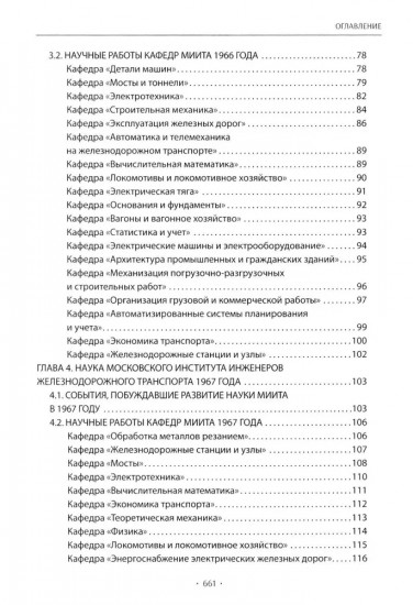 Вехи науки Российского университета транспорта. Том 6