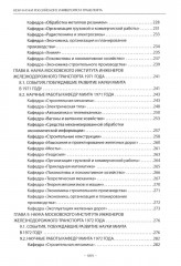 Вехи науки Российского университета транспорта. Том 6 - Фото 5