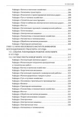 Вехи науки Российского университета транспорта. Том 6 - Фото 6