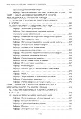 Вехи науки Российского университета транспорта. Том 6 - Фото 7