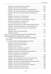 Вехи науки Российского университета транспорта. Том 6 - Фото 8