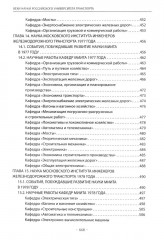 Вехи науки Российского университета транспорта. Том 6 - Фото 9