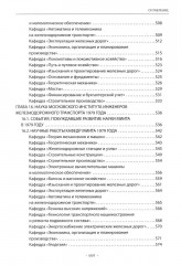 Вехи науки Российского университета транспорта. Том 6 - Фото 10