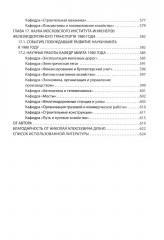 Вехи науки Российского университета транспорта. Том 6 - Фото 11