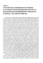 Вехи науки Российского университета транспорта. Том 6 - Фото 12