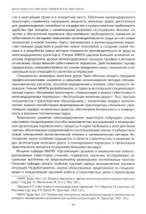 Вехи науки Российского университета транспорта. Том 6 - Фото 13