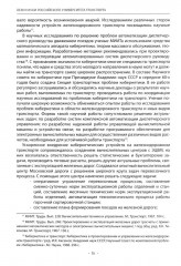 Вехи науки Российского университета транспорта. Том 6 - Фото 14