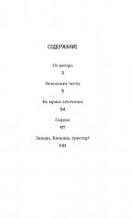 Гадина - Фото 1