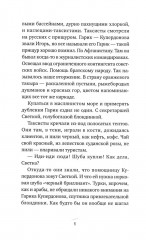 Гадина - Фото 3