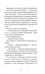 Гадина - Фото 11