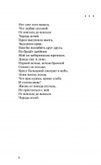 Незаживающее - Фото 5