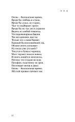 Незаживающее - Фото 8