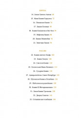 Всемирный атлас башен в пространстве и времени - Фото 3