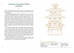 Всемирный атлас башен в пространстве и времени - Фото 10