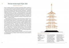 Всемирный атлас башен в пространстве и времени - Фото 13