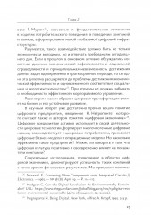 Международный бизнес перед вызовами современности - Фото 3