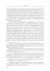 Международный бизнес перед вызовами современности - Фото 4