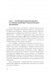 Международный бизнес перед вызовами современности - Фото 6