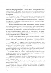 Международный бизнес перед вызовами современности - Фото 14