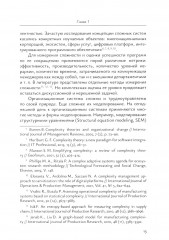 Международный бизнес перед вызовами современности - Фото 15