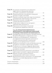 Международный бизнес перед вызовами современности - Фото 18