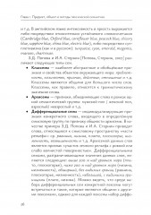 Лексическая семантика - Фото 2