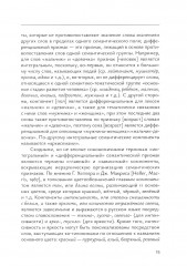 Лексическая семантика - Фото 3