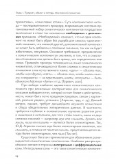 Лексическая семантика - Фото 4